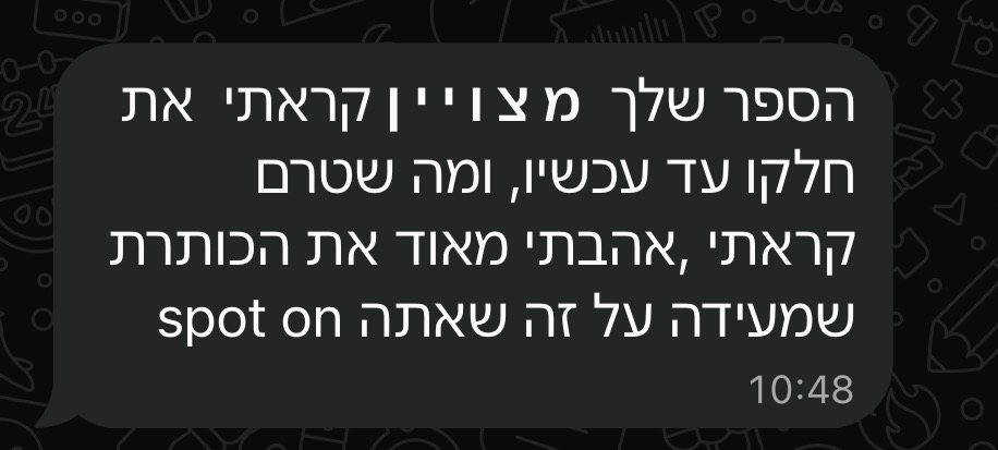 תגובה של קורא על הספר, המלצה 3