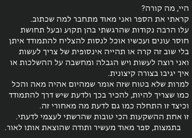 תגובה של קורא על הספר, המלצה 15