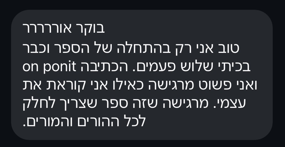 תגובה של קורא על הספר, המלצה 1