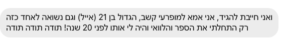 תגובה של קורא על הספר, המלצה 13