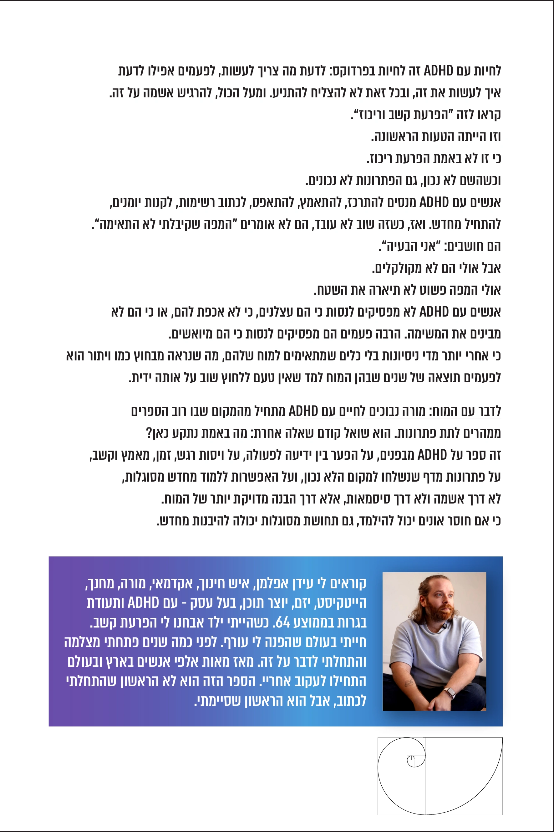 כריכה אחורית של הספר לדבר עם המוח, מורה נבוכים לחיים עם ADHD
