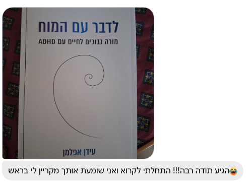 תגובה של קורא על הספר, המלצה 11