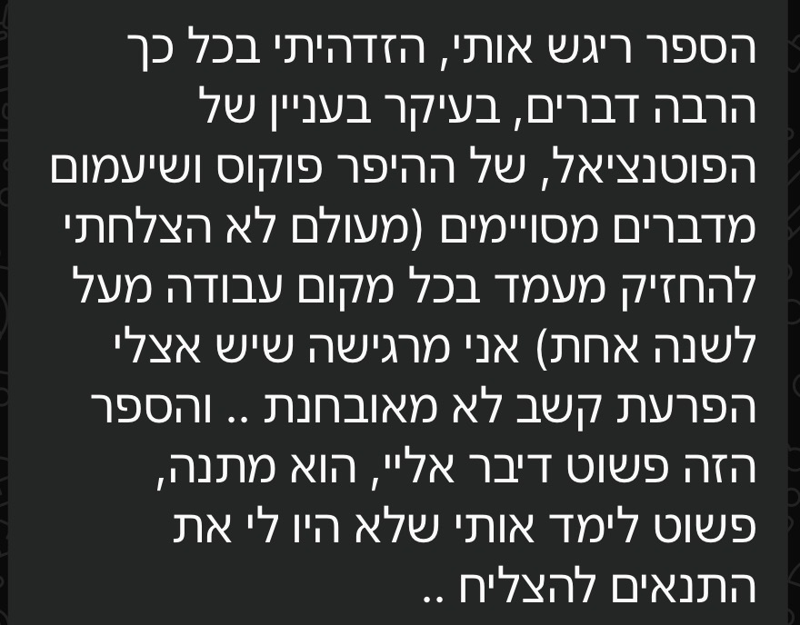 תגובה של קורא על הספר, המלצה 4