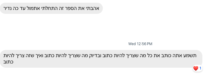 תגובה של קורא על הספר, המלצה 12
