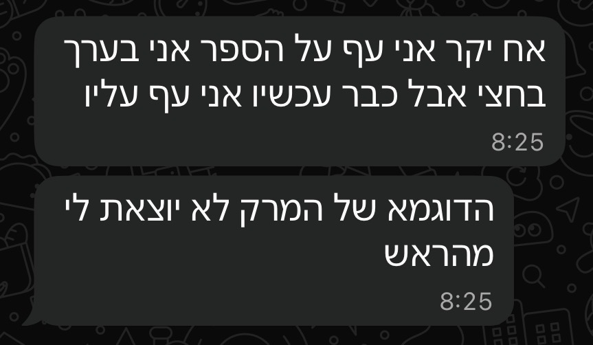 תגובה של קורא על הספר, המלצה 6